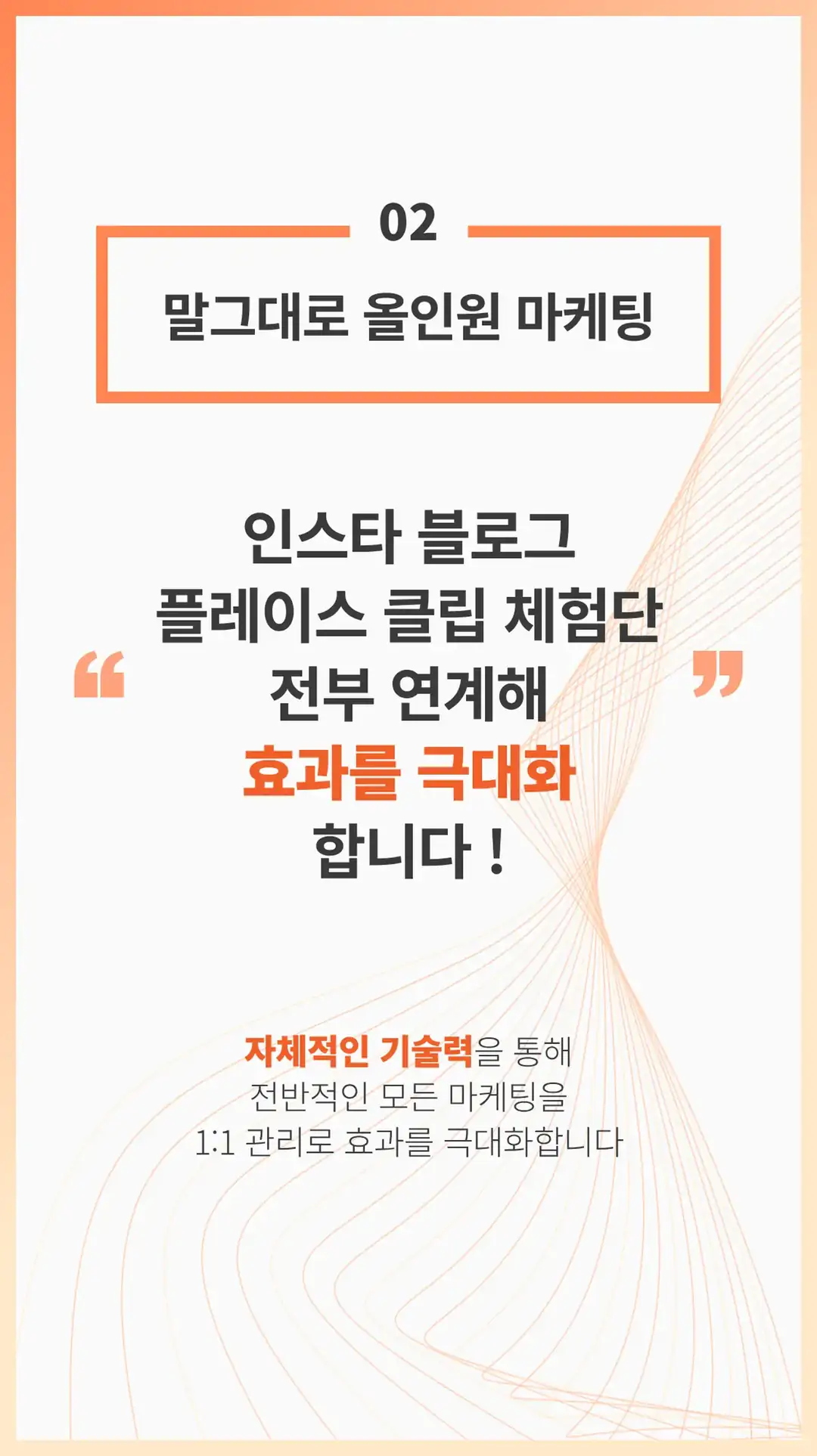 효가동 마케팅 회사