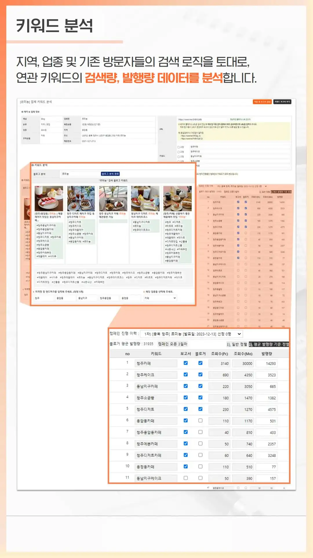 효가동 마케팅 회사