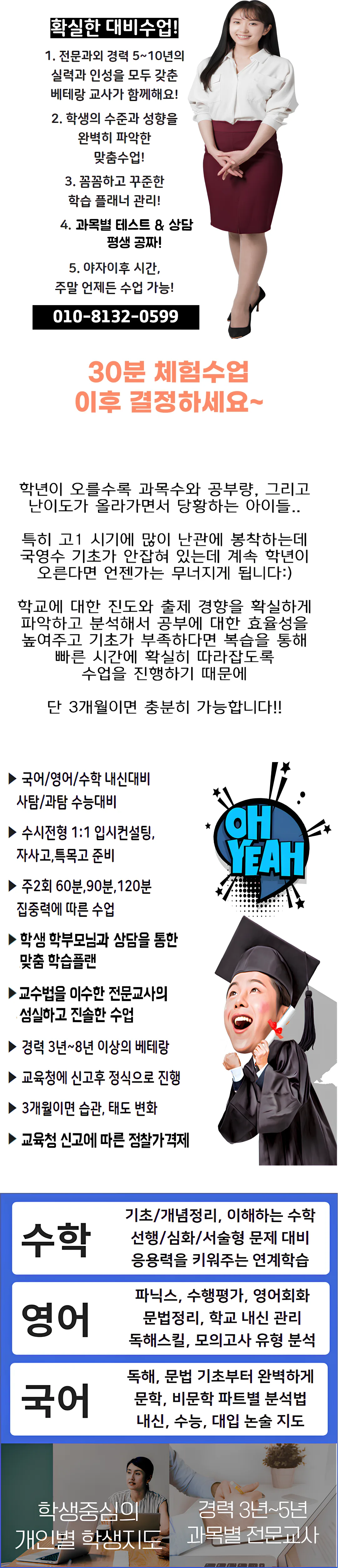 용현동 재수생과외
