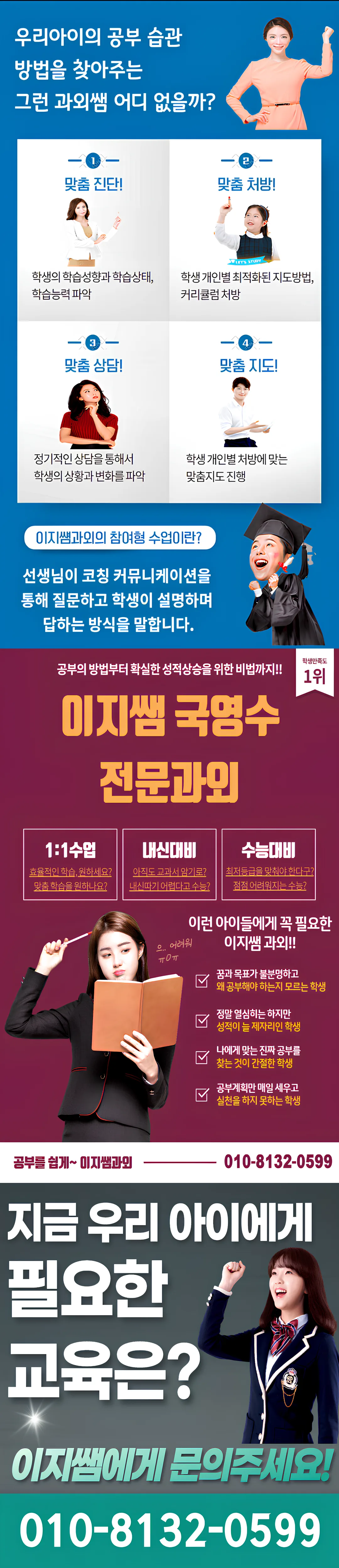 용현동 재수생과외