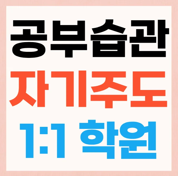 구갈동 초등학생학원