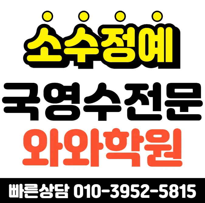 수지 초5 수학학원