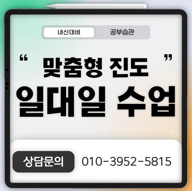 운양 수능대비학원
