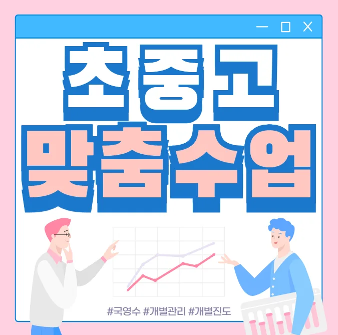 대야 초등 영수학원