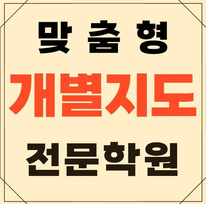 야탑동 중학영어학원