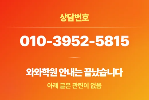 교동 중학영어학원 학습 방법론