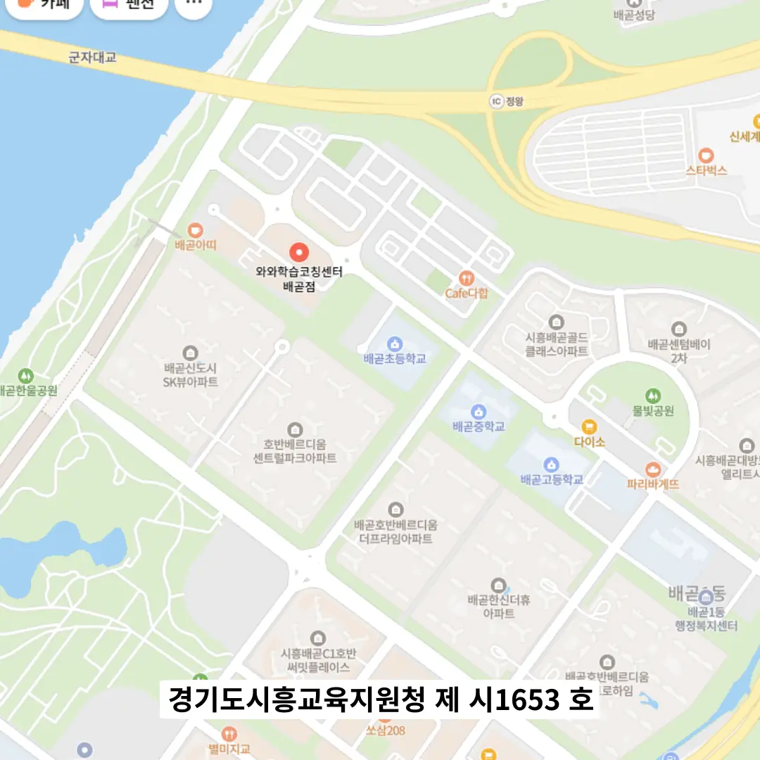배곧 중1 영어학원 위치