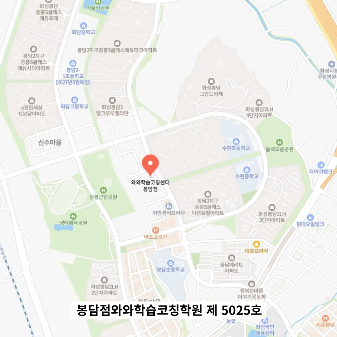 봉담 영어수학학원 위치