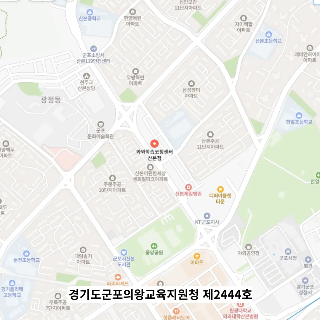 산본동 교습소 위치