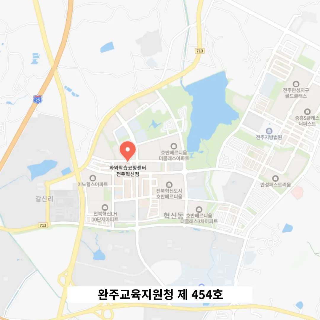 전주장동 중학생학원 위치
