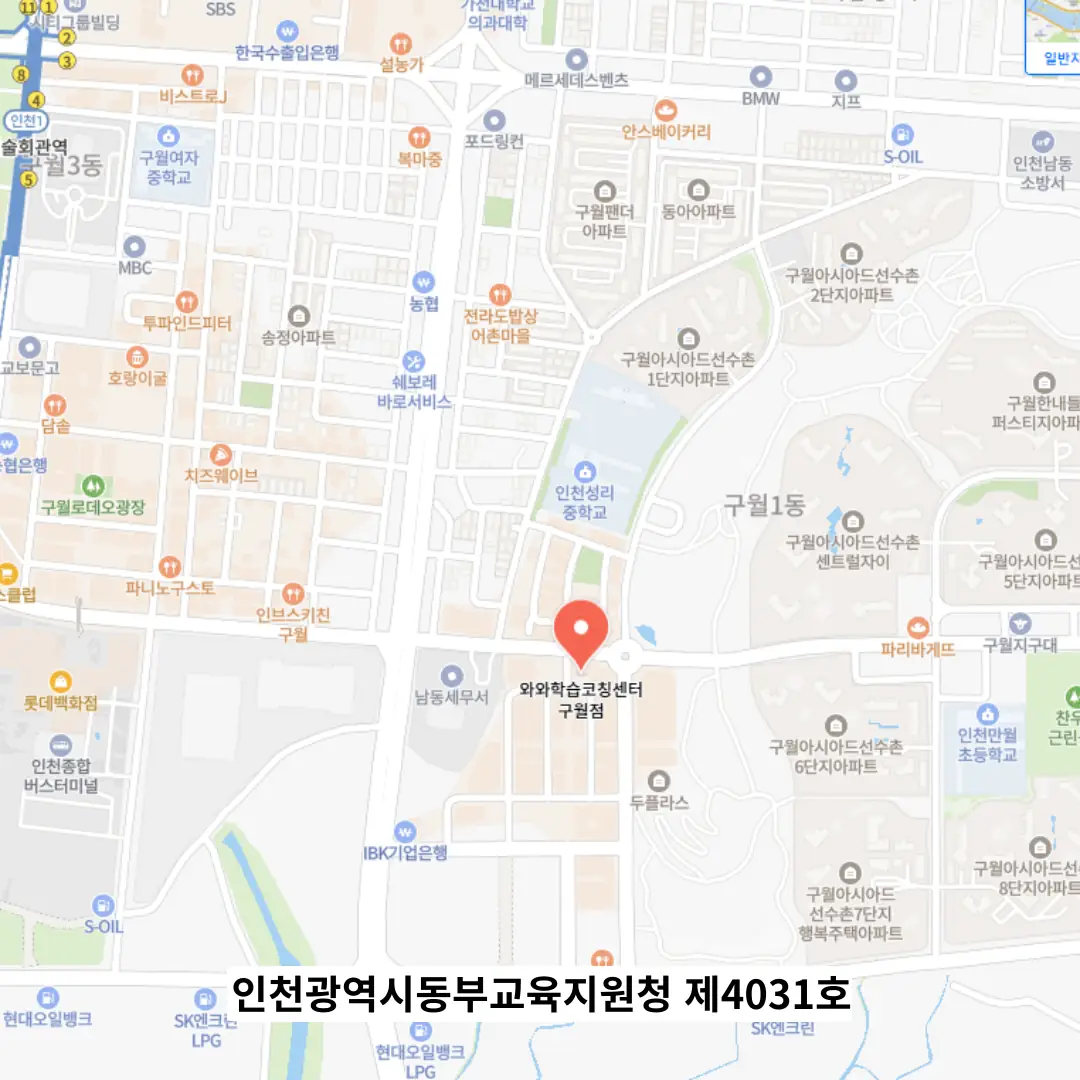 구월 수학학원 학원 위치