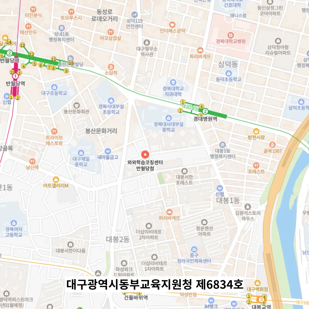 반월당 고2 수학학원 학원 위치