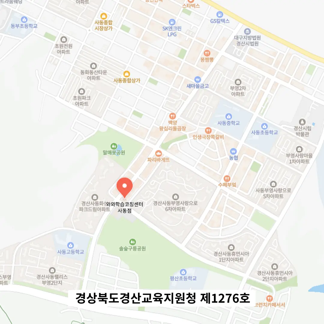 사동 중학생학원 학원 위치